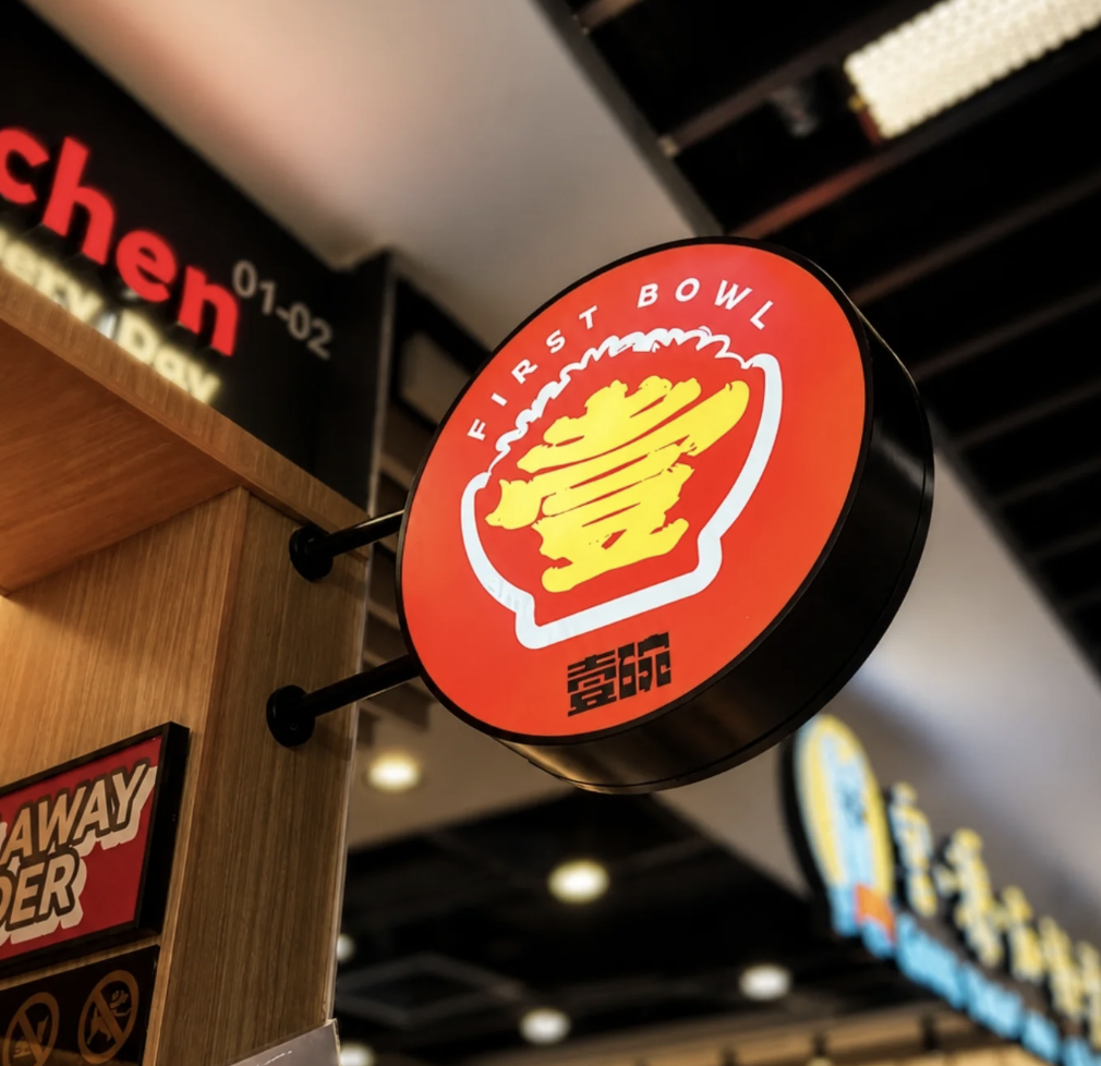 First Bowl storefront sign